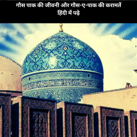 Gause Paak Ki Karamaat | गौस-ए-पाक की करामतें और आध्यात्मिक जीवन